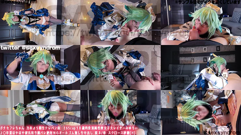 ガチセフレちゃん　乃木⊿５期生テレパン似　E65cup１８歳肉食清純性欲女子大レイヤーみゆちぃ Ｊ〇卒業ほやほや彼氏有り顔バレ絶対ＮＧオールゴム無し生中出し 原ネ/申 スク口ース砂糖[H]