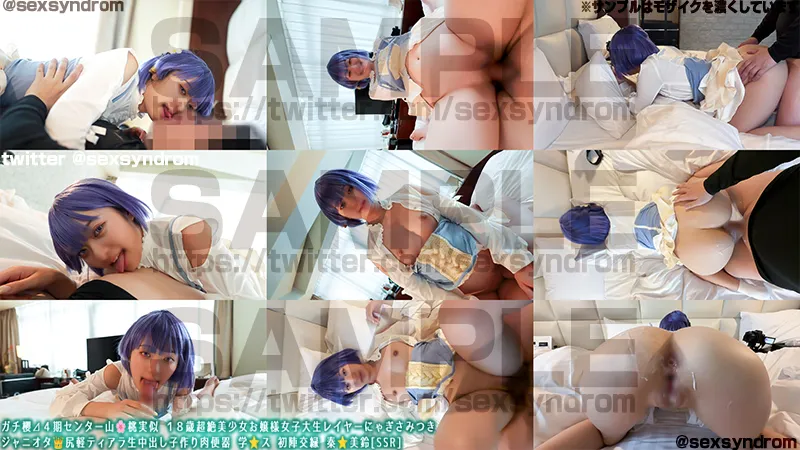 ガチ櫻⊿４期センター山🌸桃実似 １８歳超絶美少女お嬢様女子大生レイヤーにゃぎさみつき ジャニオタ👑尻軽ティアラ生中出し子作り肉便器 学⭐️ス 初陣交縁 秦⭐️美鈴[ＳＳＲ]