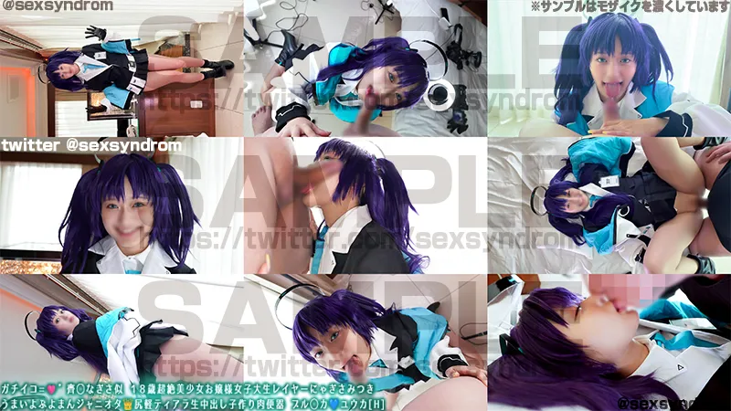 ガチイコ=🩷゛齊◯なぎさ似 １８歳超絶美少女お嬢様女子大生レイヤーにゃぎさみつき ジャニオタ👑尻軽ティアラ生中出し子作り肉便器 ブル◯カ💙 太もも三銃士 ユウカ[H]