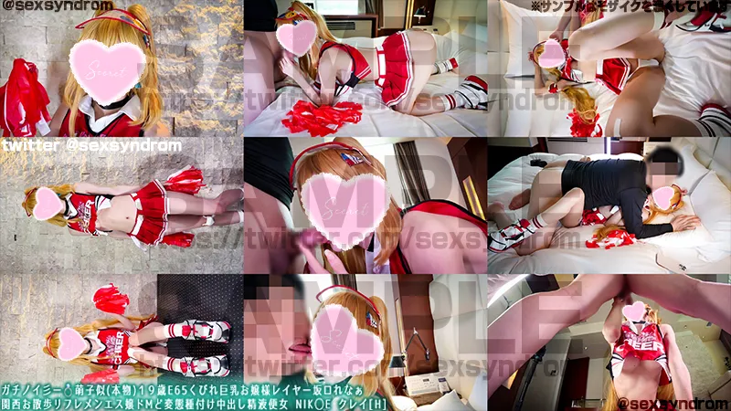 ガチノイ彡ー💍萌子似(本物)１９歳E65くびれ巨乳お嬢様レイヤー坂ロれなぁ 関西お散歩リフレメンエス嬢ドMど変態種付け中出し精液便女 NIK◯E クレイ[H]