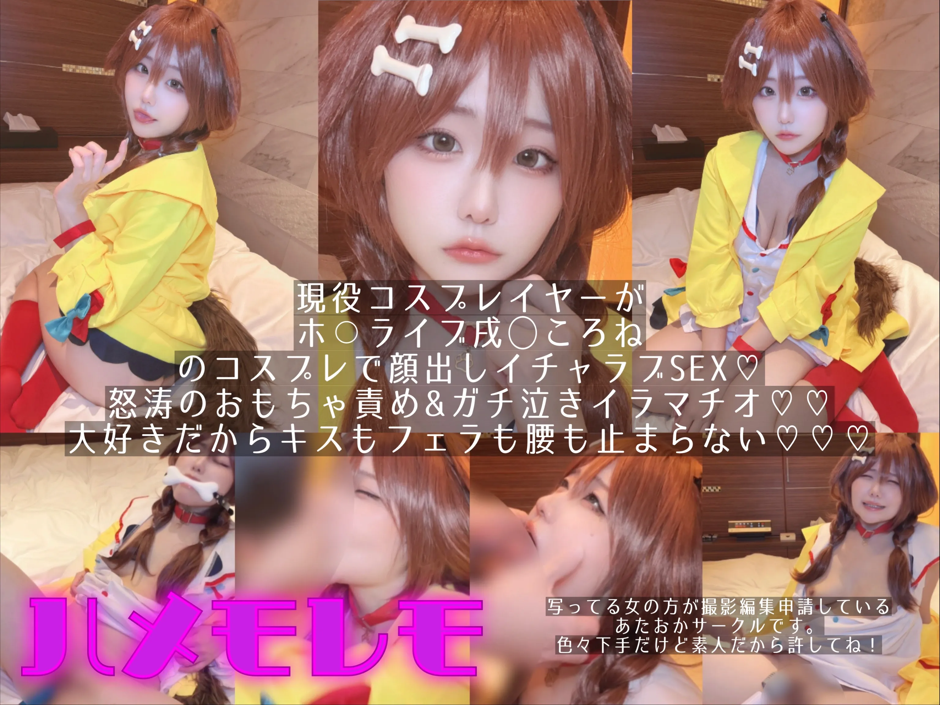 ♡osusowake♡ ー本当は私の為に撮影したおかずーホ◯ライブ戌◯ころね編