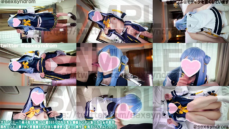 ガチノイ彡ー💍萌子似(本物)１９歳E65くびれ巨乳お嬢様レイヤー坂ロれなぁ卒業回 関西メンエス嬢ドMど変態種付け中出し精液便女 ホロ0期生 ⭐️街すいちゃん[2021]