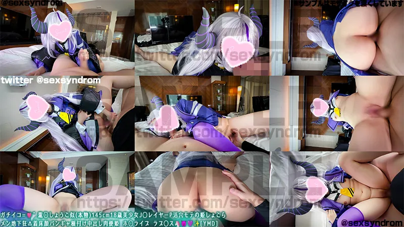 ガチイコ=🩷゛瀧◯しょうこ似(本物)145cm18歳美少女J◯レイヤーP活穴モテの姫しょこら メン地下狂⚠着床顔バンギャ種付け中出し肉便姫 ホ◯ライブ ラプ◯ス🦄😈💜✨[YMD]