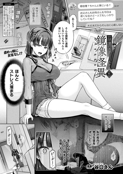 〖エロ漫画〗放課後の鏡像怪異 3枚目【単話】≪谷口さん≫/2025-04-04