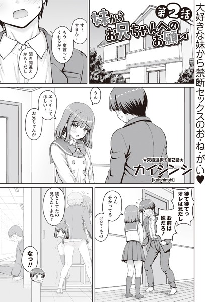 〖エロ漫画〗妹からお兄ちゃんへのお願い 第2話≪カイシンシ≫/2025-04-09