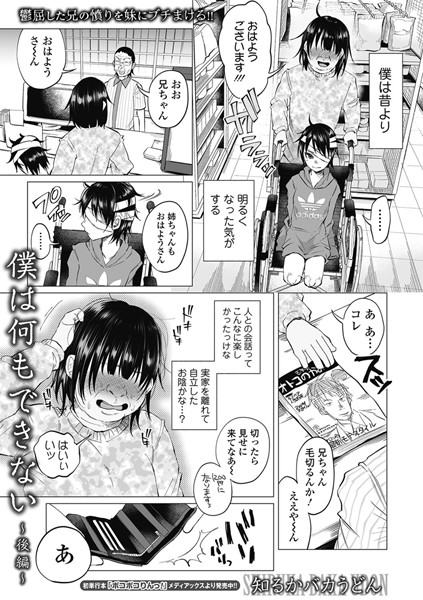 〖エロ漫画〗僕は何もできない -後編-≪知るかバカうどん≫/2017-03-02