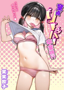 〖エロ漫画〗童貞リーパー卒業旅行≪笑笑餃子≫/2024-02-11