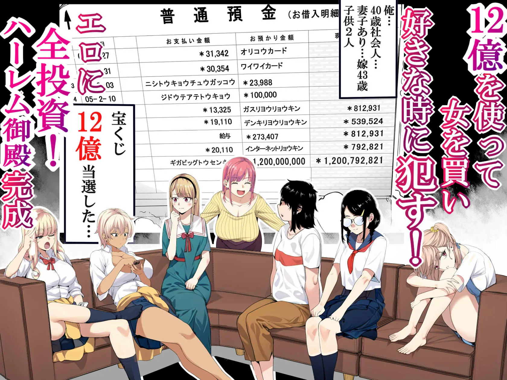 〖エロ漫画〗宝くじ12億当選!〜エロに全投資して、ハーレム御殿建設!!2≪なのかH≫/2024-04-23