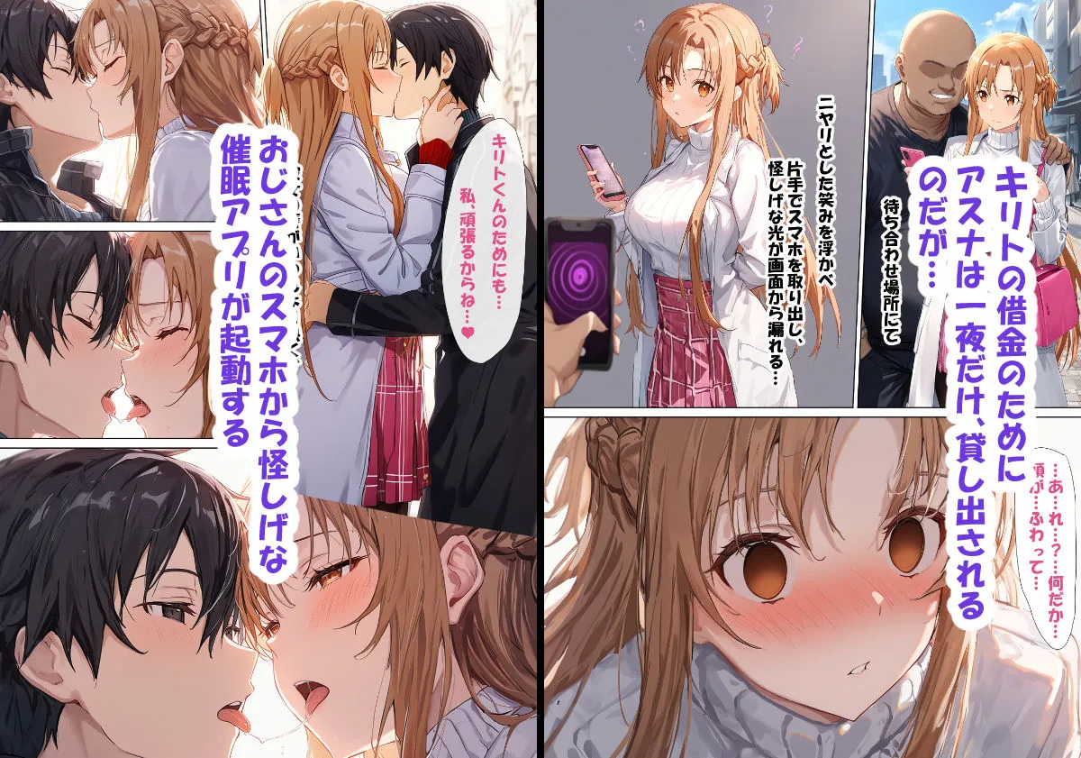 〖エロ漫画〗寝取られ堕ちるヒロイン SA〇 アスナ4 -借金で嫁を貸出す話2-≪零の旅人≫/2025-04-11