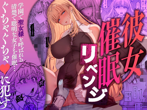 〖エロ漫画〗彼女催●リベンジ≪乱視と君と。≫/2025-04-03