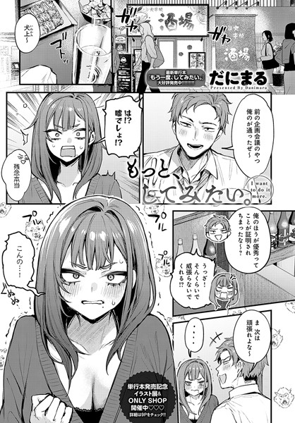〖エロ漫画〗もっと、してみたい。≪だにまる≫/2025-02-20