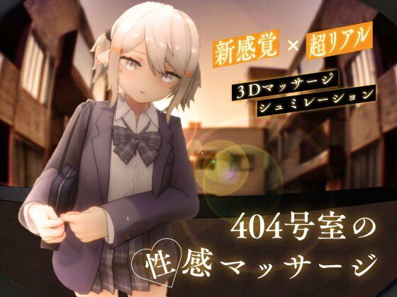 〖エロ漫画〗404号室の性感マッサージ≪シン・ギュラリティー≫/2025-04-23