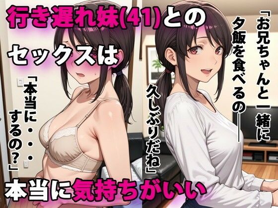 〖エロ漫画〗行き遅れ妹（41）とのセックスは本当に気持ちがいい≪パルテノンの宴≫/2025-05-23