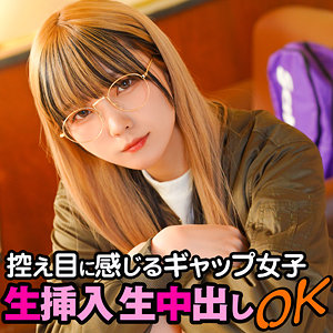 〖srtf068〗ちさと/中身オタクな金髪眼鏡ギャルに生中出し