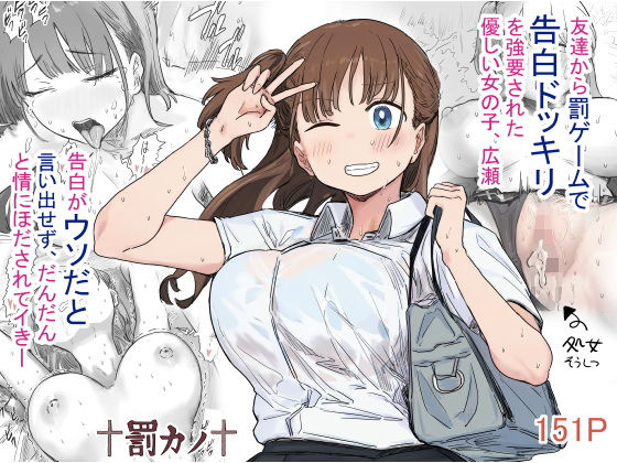 〖エロ漫画〗罰カノ 〜僕らのなれそめは罰ゲームの告白ドッキリでした〜≪アマタニハルカ≫/2025-06-06
