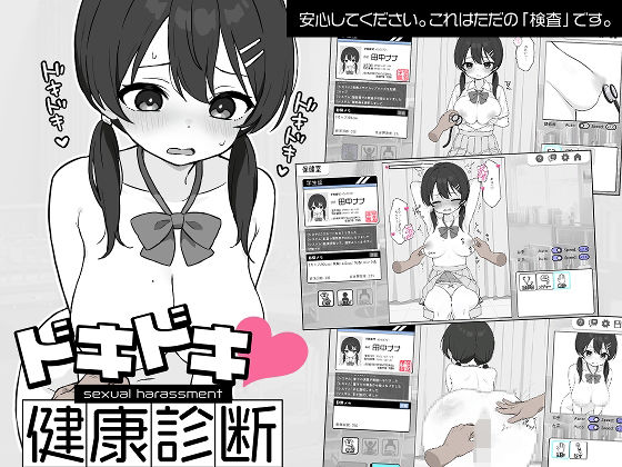 〖エロ漫画〗ドキドキ！セクハラ健康診断≪ツインテール教≫/2025-05-06