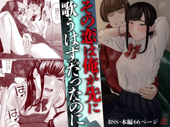 〖エロ漫画〗その恋は俺が先に歌うはずだったのに≪三崎≫/2025-06-09