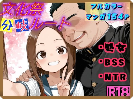 〖エロ漫画〗文化祭分岐ルート≪リビドーアンプ≫/2025-05-30