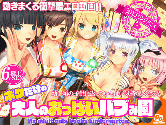 〖エロ漫画〗ボクだけの大人のおっぱいバブみ園≪ぽこもぷれみあむ≫/2025-06-06