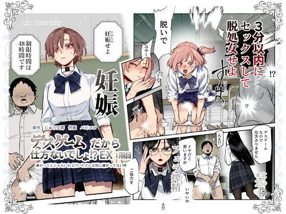 〖エロ漫画〗デスゲームだから仕方ないでしょ！？EX1限目 嫌がってんじゃないわよ！？いやオレは別に嫌がってない件≪にゅう工房≫/2025-06-08