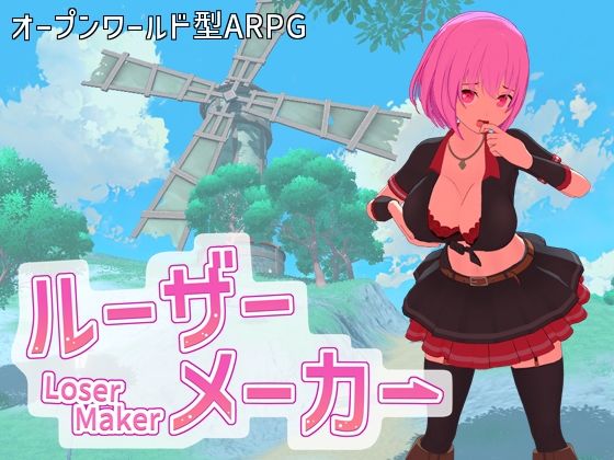 〖エロ漫画〗ルーザーメーカー≪即席の矢≫/2025-06-25