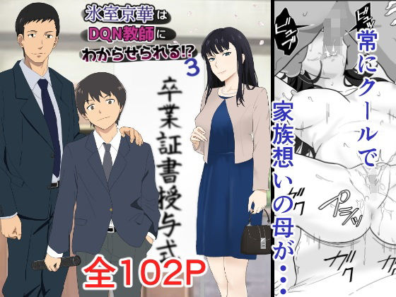〖エロ漫画〗氷室京華はDQN教師にわからせられる！？3≪紀山ハル≫/2025-07-07