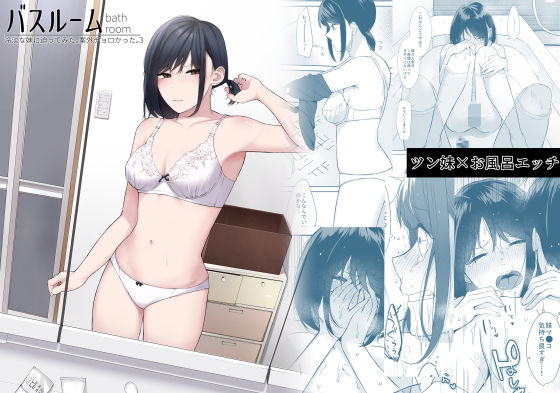 〖エロ漫画〗バスルーム-冷淡な妹に迫ってみた。案外チョロかった。3-≪紅葉スピカ≫/2025-07-03