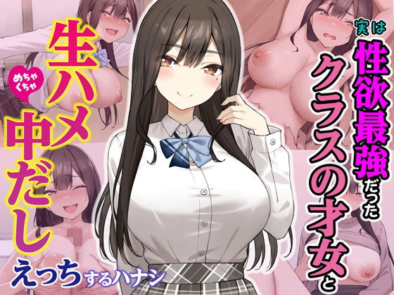 〖エロ漫画〗実は性欲最強だったクラスの才女とめちゃくちゃ生ハメ中だしえっちするハナシ≪Umour≫/2025-07-09