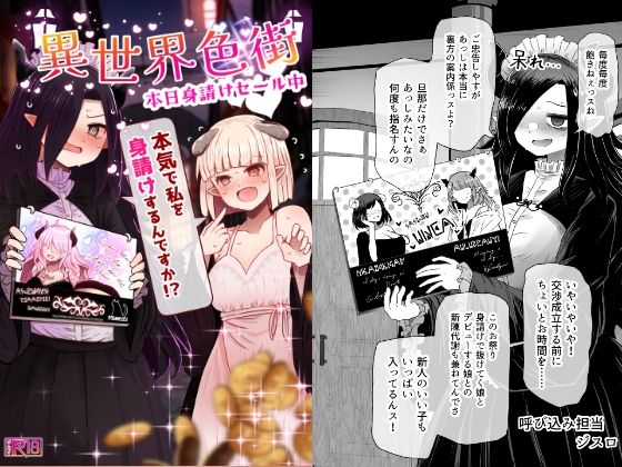 〖エロ漫画〗異世界色街  本日身請けセール中 本気で私を身請けするんですか！？≪ふらふらトキシン≫/2025-07-10