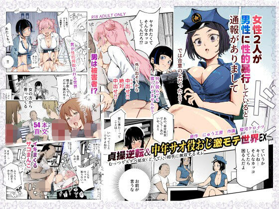 〖エロ漫画〗貞操逆転＆中年サオ役おじ激モテ世界EX むっつりスケベ処女（どうてい）相手に無双するオレ≪にゅう工房≫/2025-07-06