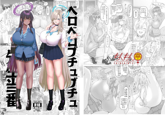 〖エロ漫画〗ベロベロブチュブチュ先生当番≪ちんちん亭≫/2025-09-21