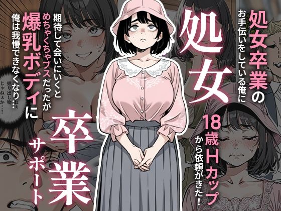 〖エロ漫画〗処女卒業サポート≪ピココミック≫/2025-09-04