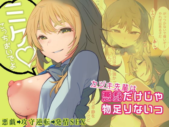 〖エロ漫画〗悪戯だけじゃ物足りないっ≪九月ナガツ≫/2020-04-04