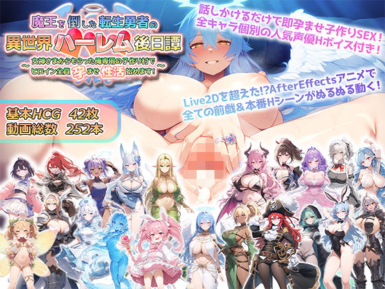 〖エロ漫画〗魔王を倒した転生勇者の異世界ハーレム後日譚〜女神さまからもらった俺専用の子作り村でヒロイン全員孕ませ性活始めます！〜≪アトリエすえ≫/2025-02-13