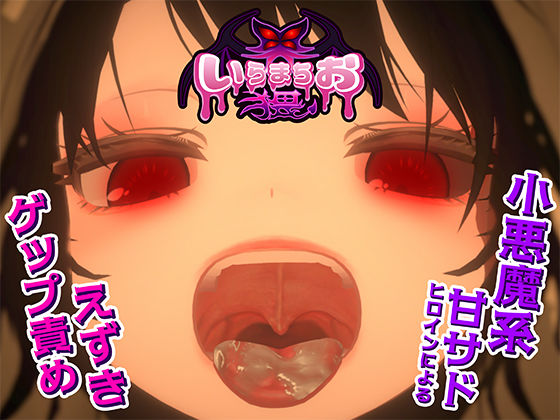 〖エロ漫画〗いらまちお界猥≪おぱんてぃおぱんてぃ≫/2025-11-08