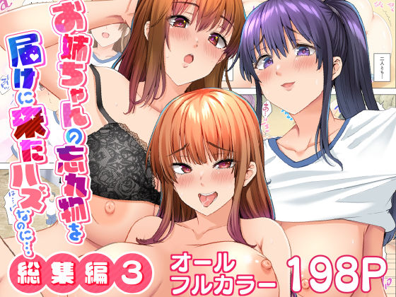 〖エロ漫画〗お姉ちゃんの忘れ物を届けに来たハズなのに…総集編3≪綾枷家の猫≫/2025-11-18