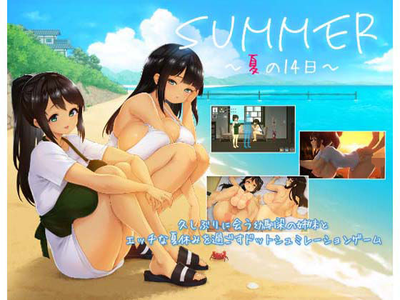 〖エロ漫画〗SUMMER 〜夏の14日〜≪ディーゼルマイン≫/2025-11-14