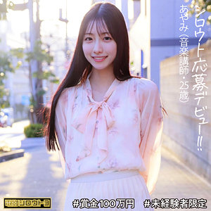 〖deth007〗あやみさん/音楽の先生が素人エロ動画に応募して出演