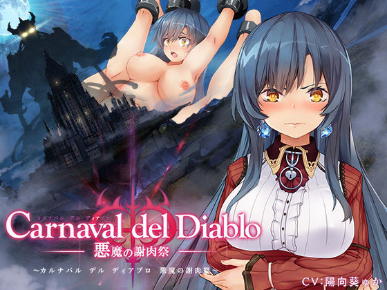〖エロ漫画〗Carnaval del Diablo 〜悪魔の謝肉祭〜≪スライム定食≫/2020-06-03