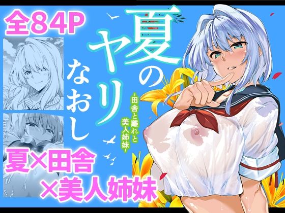〖エロ漫画〗夏のヤリなおし≪水蓮の宿≫/2021-12-11