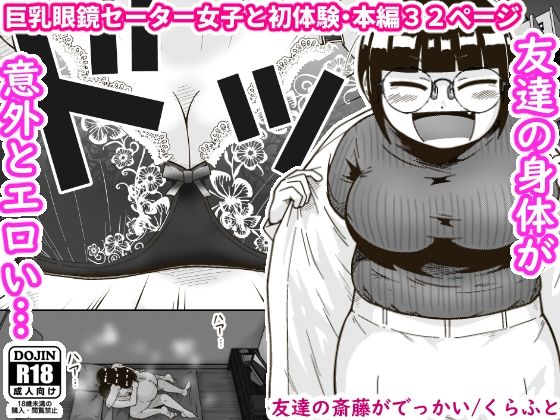 〖エロ漫画〗友達の斎藤がでっかい≪ギャラリークラフト≫/2023-02-12