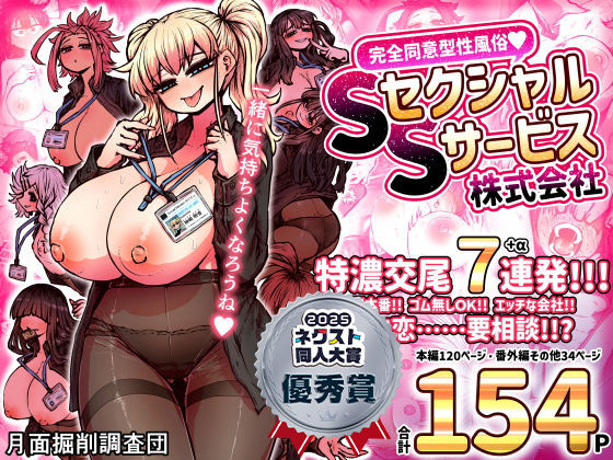 〖エロ漫画〗完全同意型性風俗SS株式会社≪月面掘削調査団≫/2024-12-15