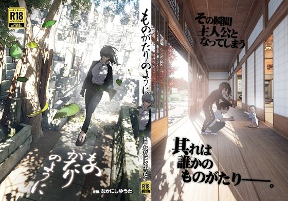 〖エロ漫画〗ものがたりのように≪すぺ≫/2024-12-28