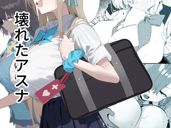 〖エロ漫画〗壊れたアスナ≪かわいそうなのは抜ける≫/2026-01-10