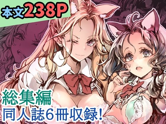 〖エロ漫画〗ORGAN-Tino3 総集編3≪70年式悠久機関≫/2026-01-11