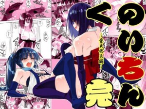 〖エロ漫画〗くのいちん完≪がいたえまかく≫/2026-01-03