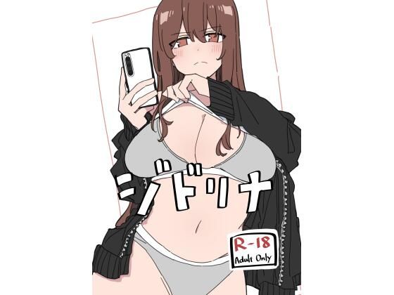 〖エロ漫画〗ジドリナ≪D-stance≫/2026-01-15