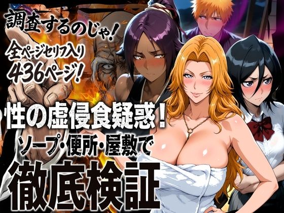 〖エロ漫画〗性の虚侵食疑惑！ソープ・便所・屋敷で徹底検証≪はらませてよ≫/2026-01-15