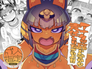 〖エロ漫画〗アナタが悪いんだから責任取りなさいよ！！≪梟屋≫/2026-01-25