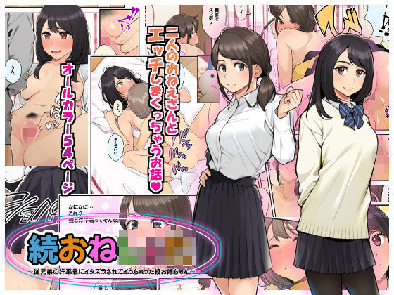 〖エロ漫画〗続おねしょた！！従兄弟の洋平君にイタズラされてイっちゃった綾お姉ちゃん≪クラムボン≫/2020-06-28